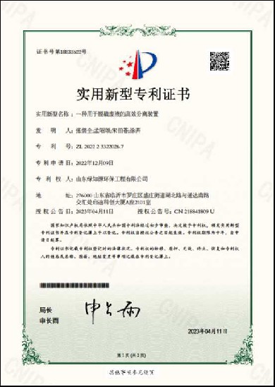 25、一种用于脱硫废液固液分离的高效分离装置