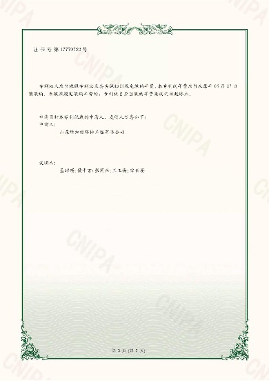 23、一种硫膏、脱硫废液混合焚烧装置（反面）