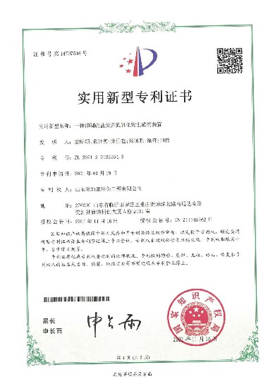 14、一种抑制硫盐焚烧氮氧化物生成的装置