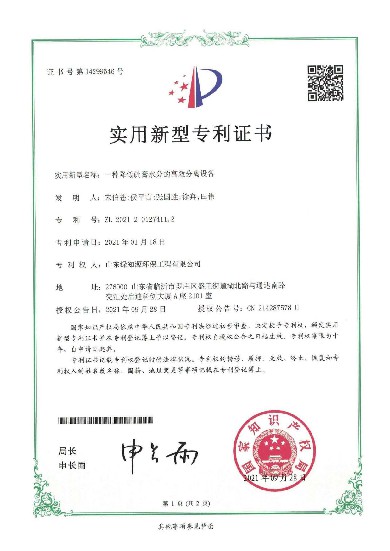 12、一种降低硫膏水分的高效分离设备