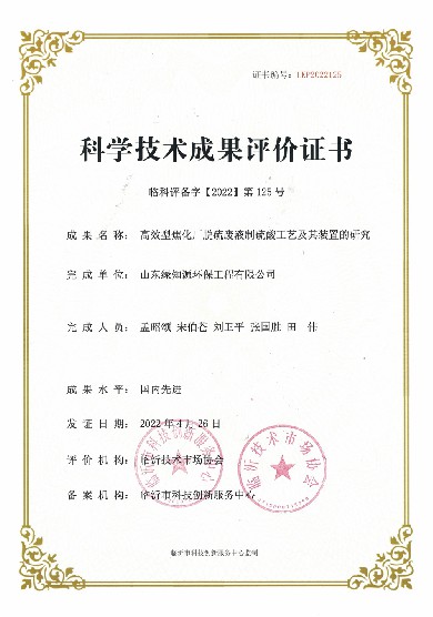 5、科学技术成果评价证书