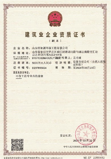 4、环保一级资质证书
