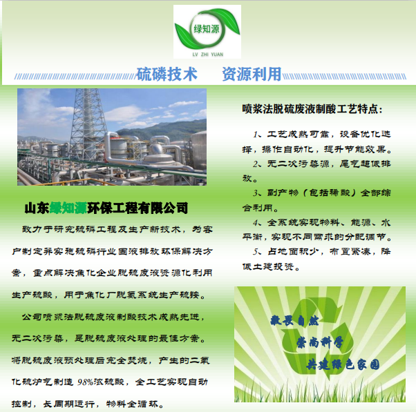 焦化脱硫废液制硫酸工艺流程图